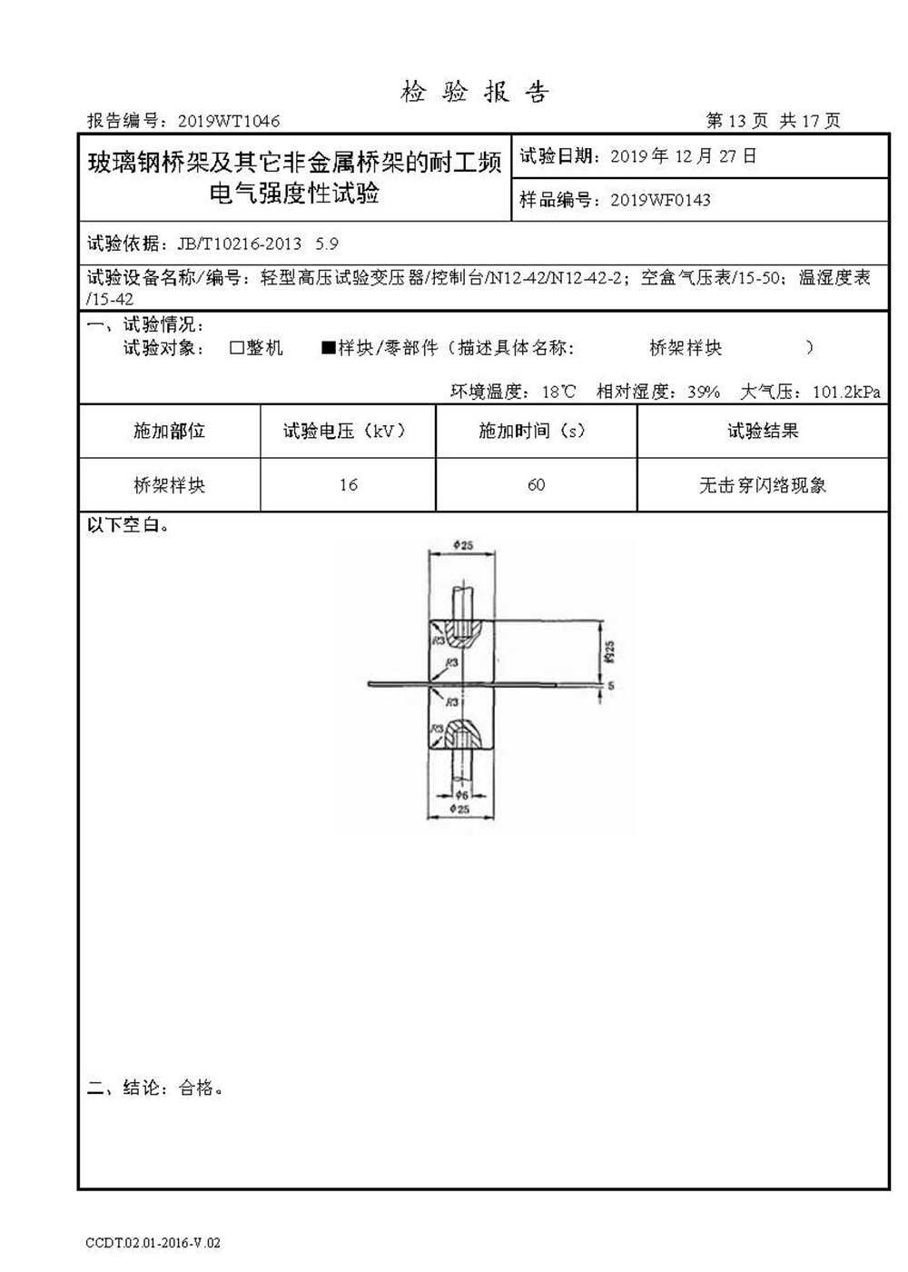 高分子橋架檢測(cè)報(bào)告