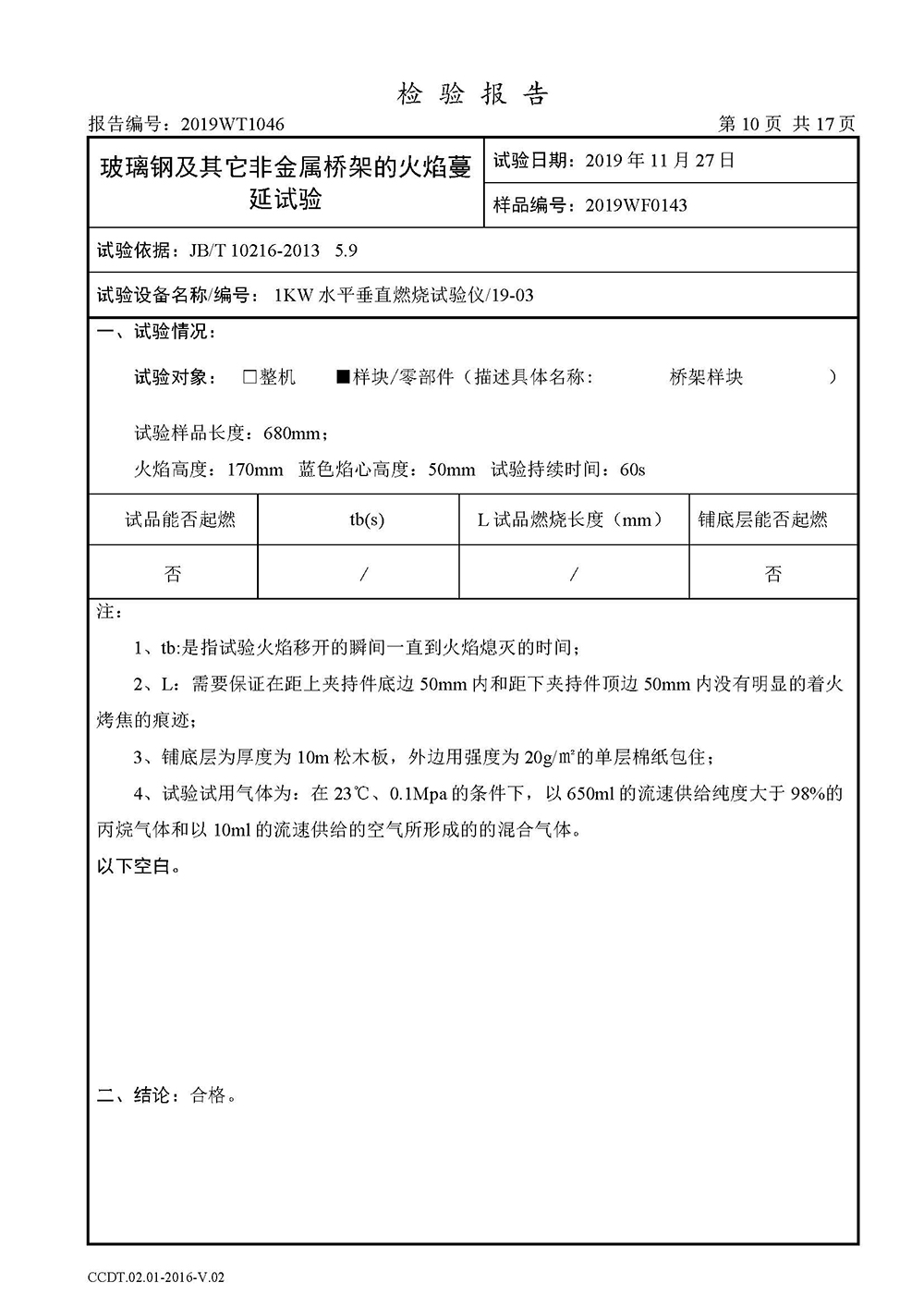 高分子橋架檢測(cè)報(bào)告