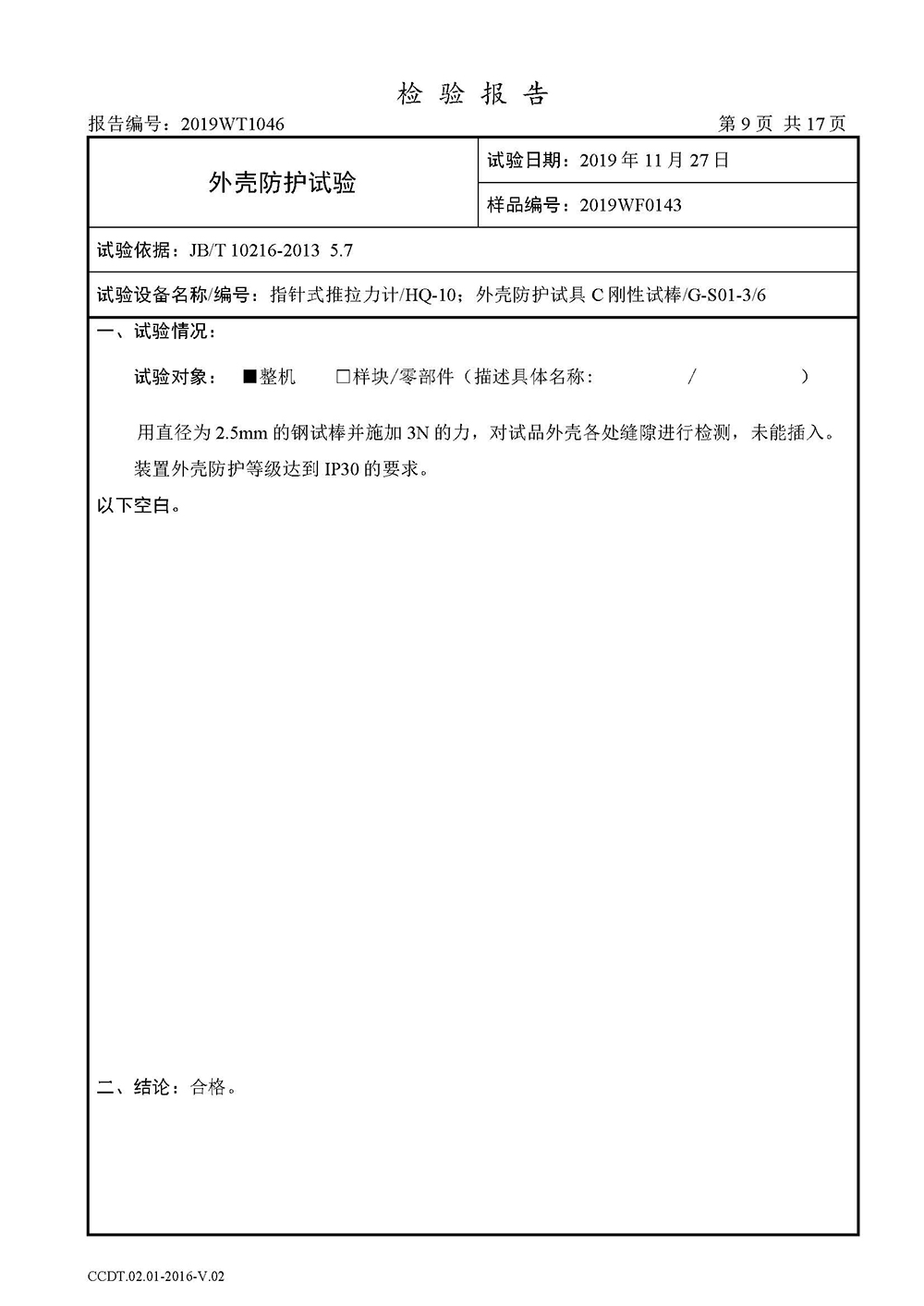 高分子橋架檢測(cè)報(bào)告