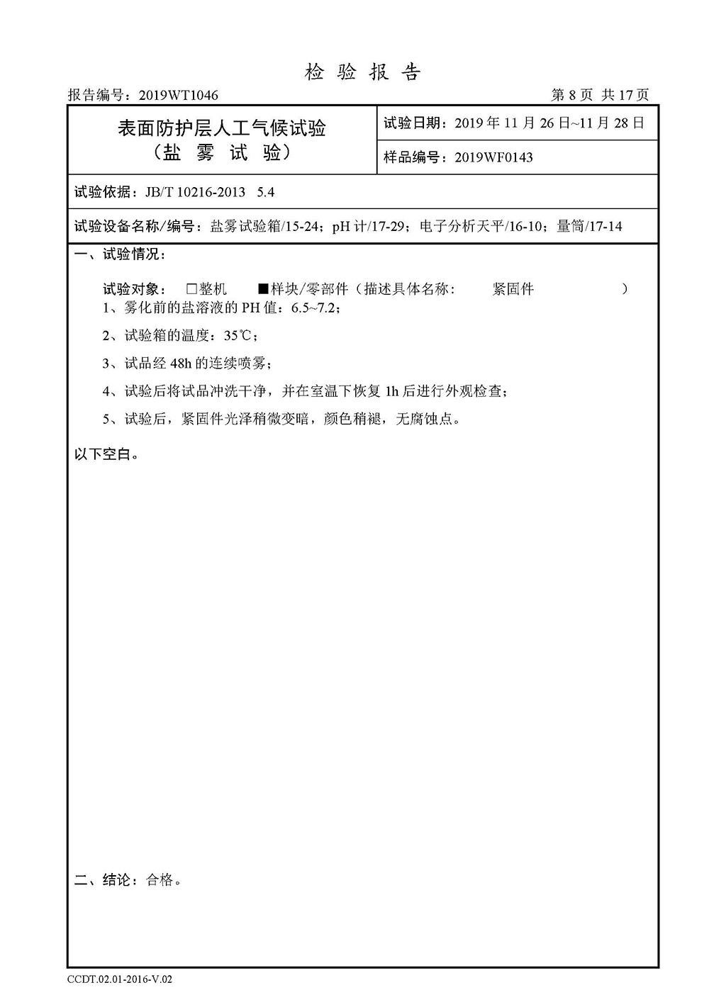 高分子橋架檢測(cè)報(bào)告