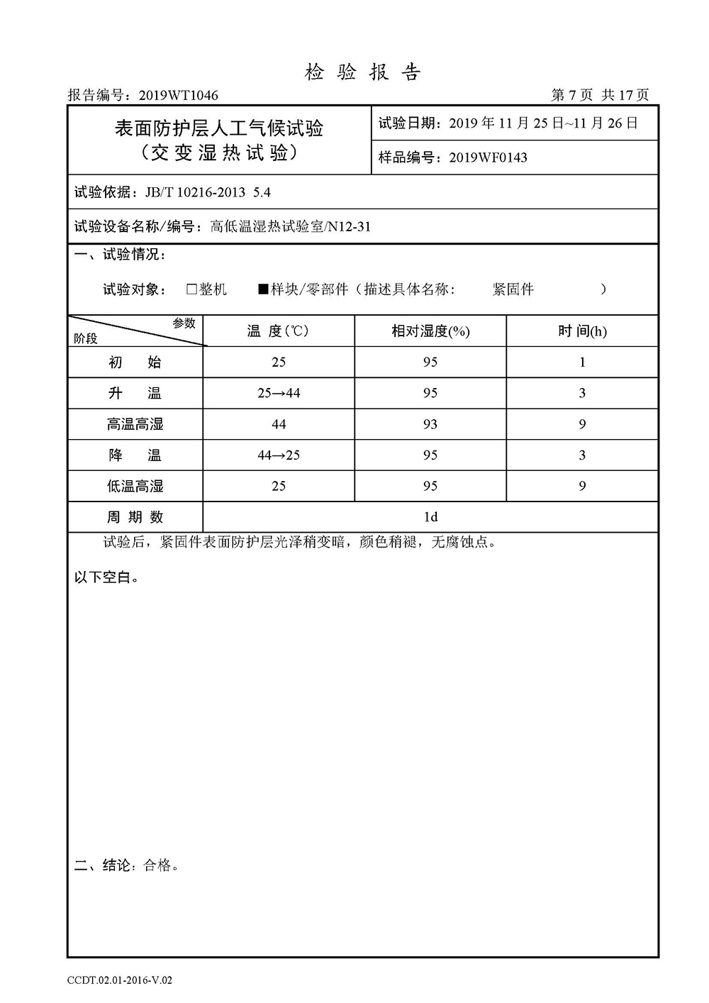 高分子橋架檢測(cè)報(bào)告