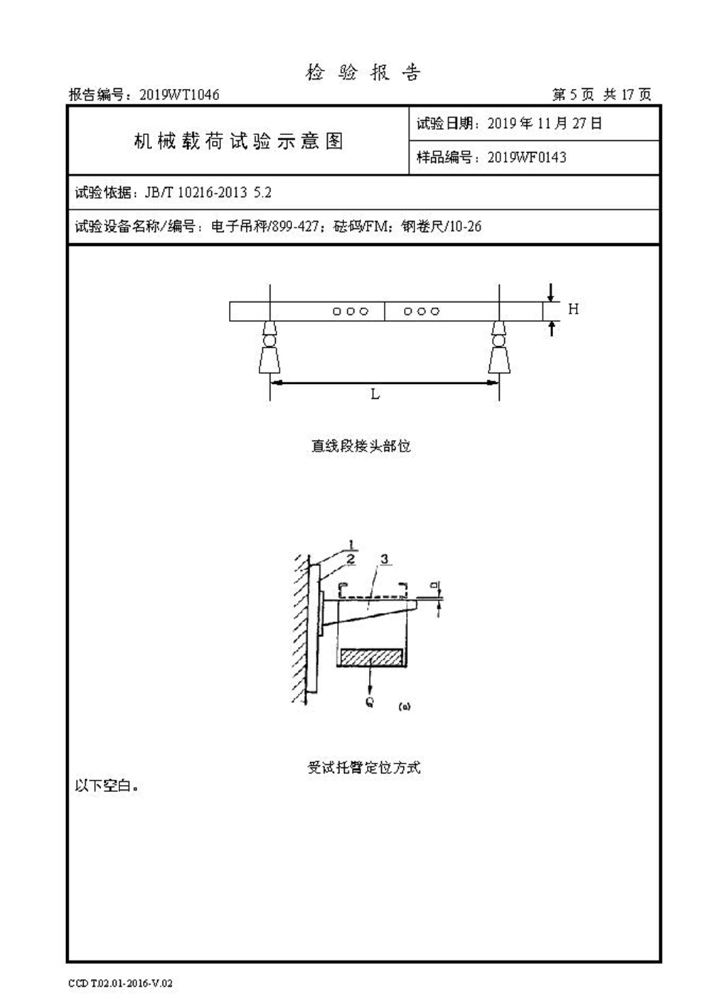 高分子橋架檢測(cè)報(bào)告