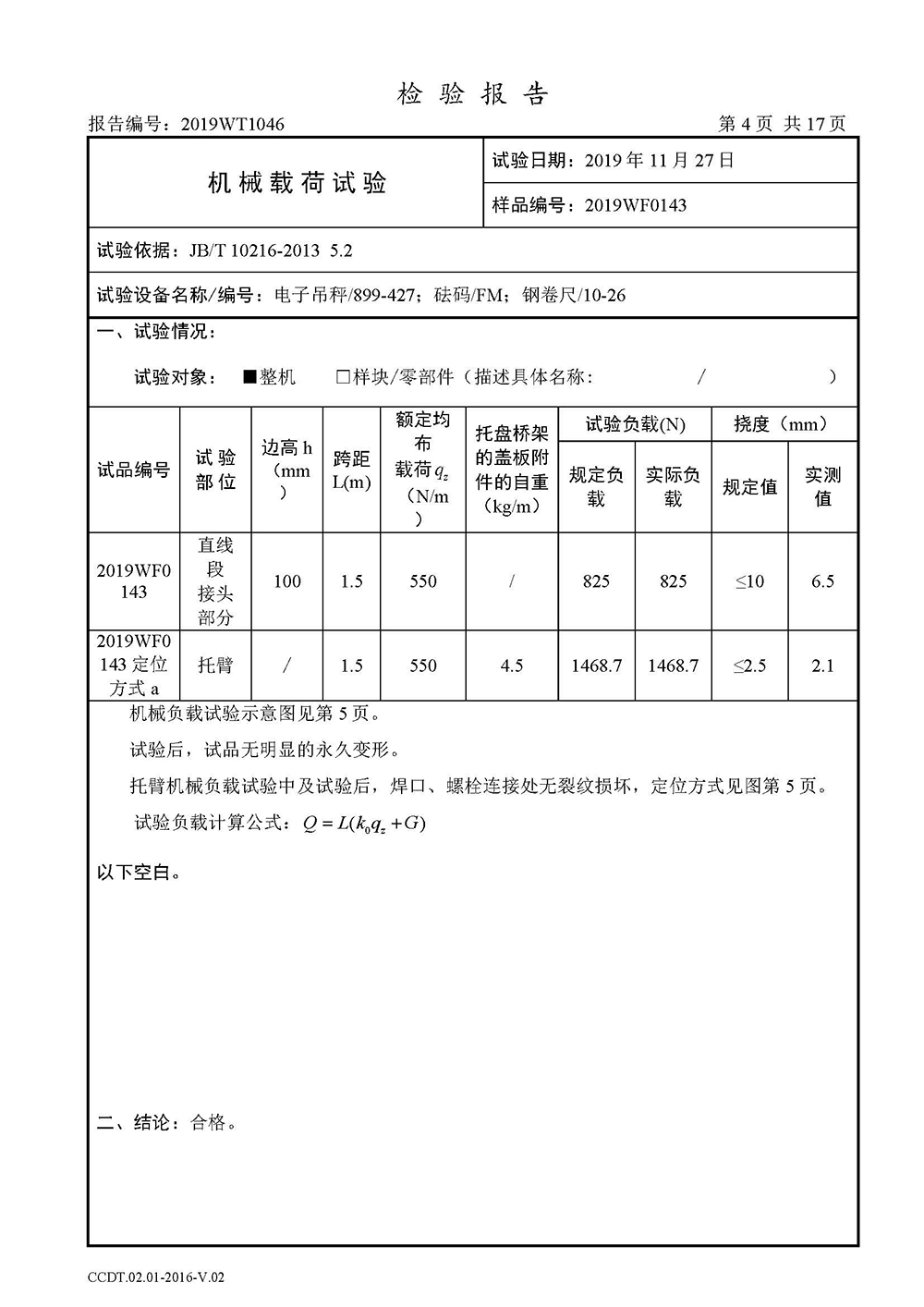 高分子橋架檢測(cè)報(bào)告