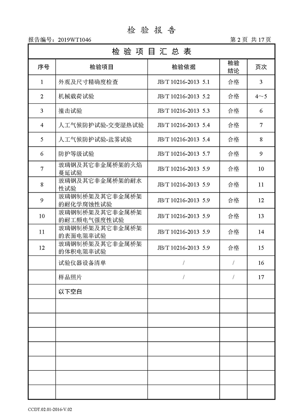 高分子橋架檢測(cè)報(bào)告