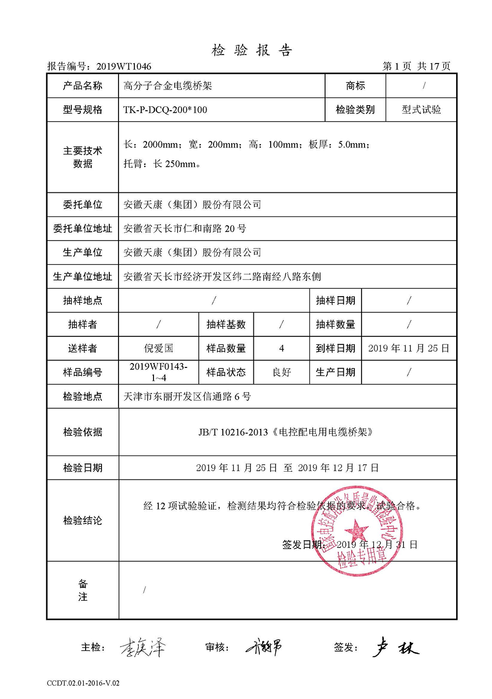 高分子橋架檢測(cè)報(bào)告