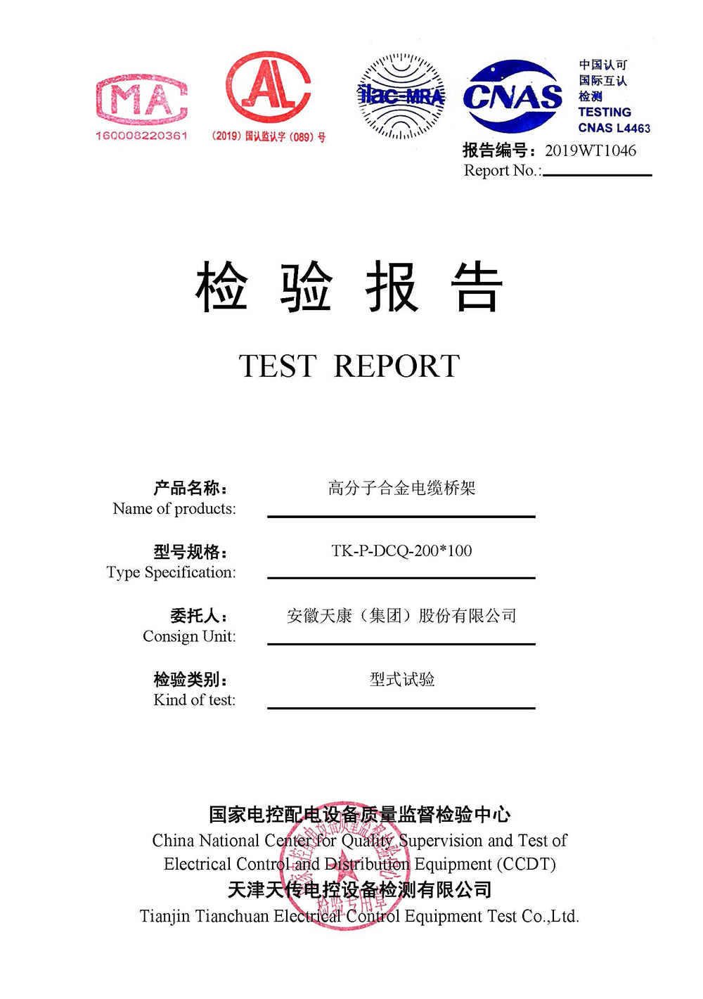 高分子橋架檢測(cè)報(bào)告